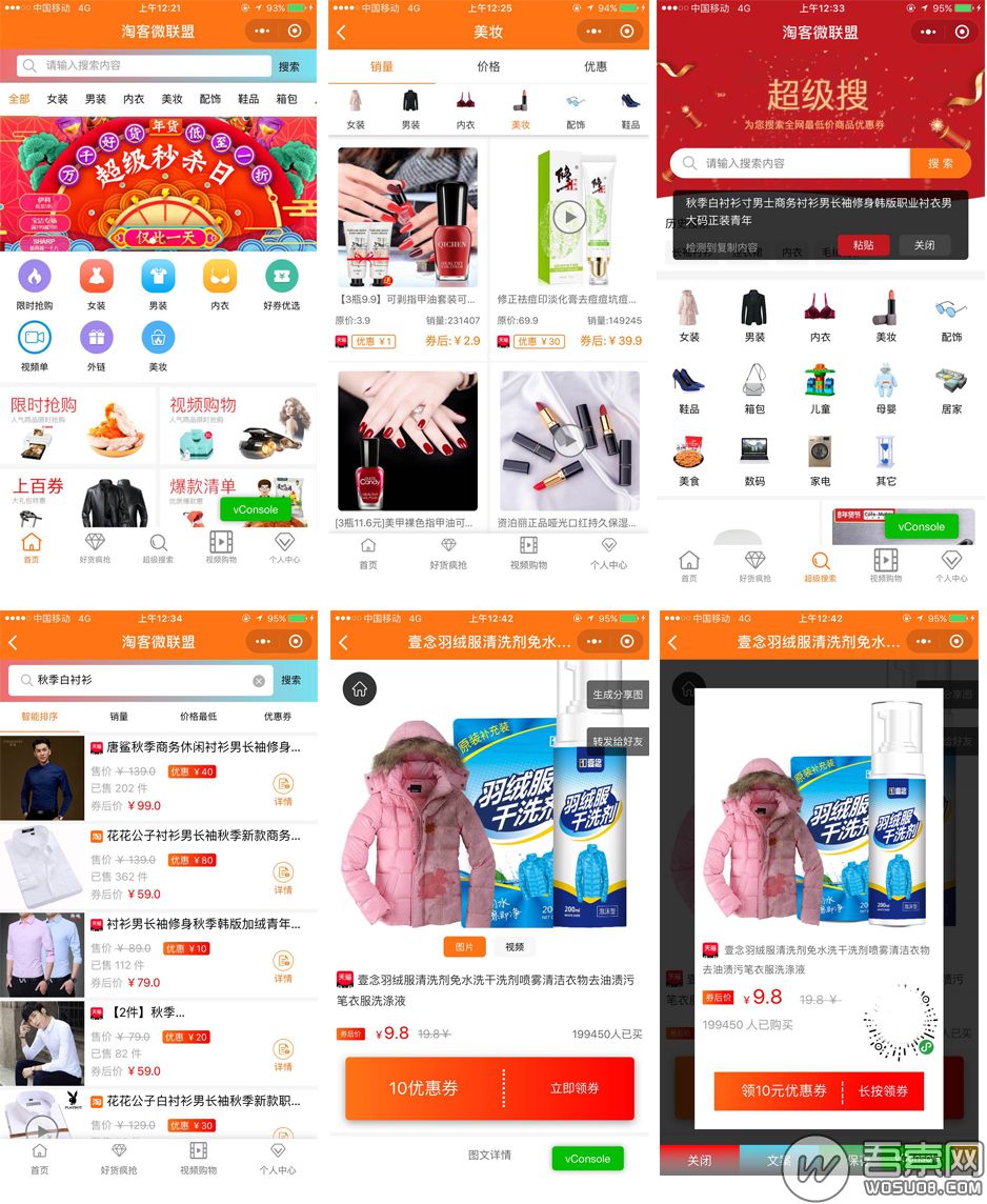 微赞通用模块：老虎淘客破解版源码V5.16版-D42资源网