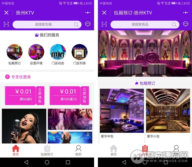KTV娱乐小程序 v3.5.7 紧急修复会员开卡选择女提示请选择性别问题 微赞通用-D42资源网
