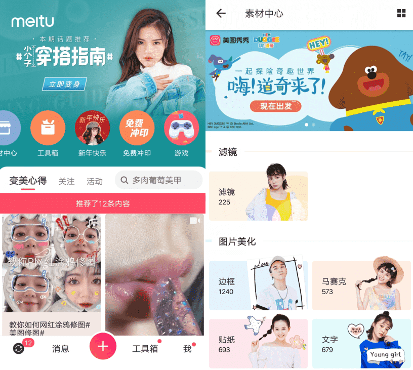 美图秀秀v9.2.3.6 超多素材美化图片-D42资源网