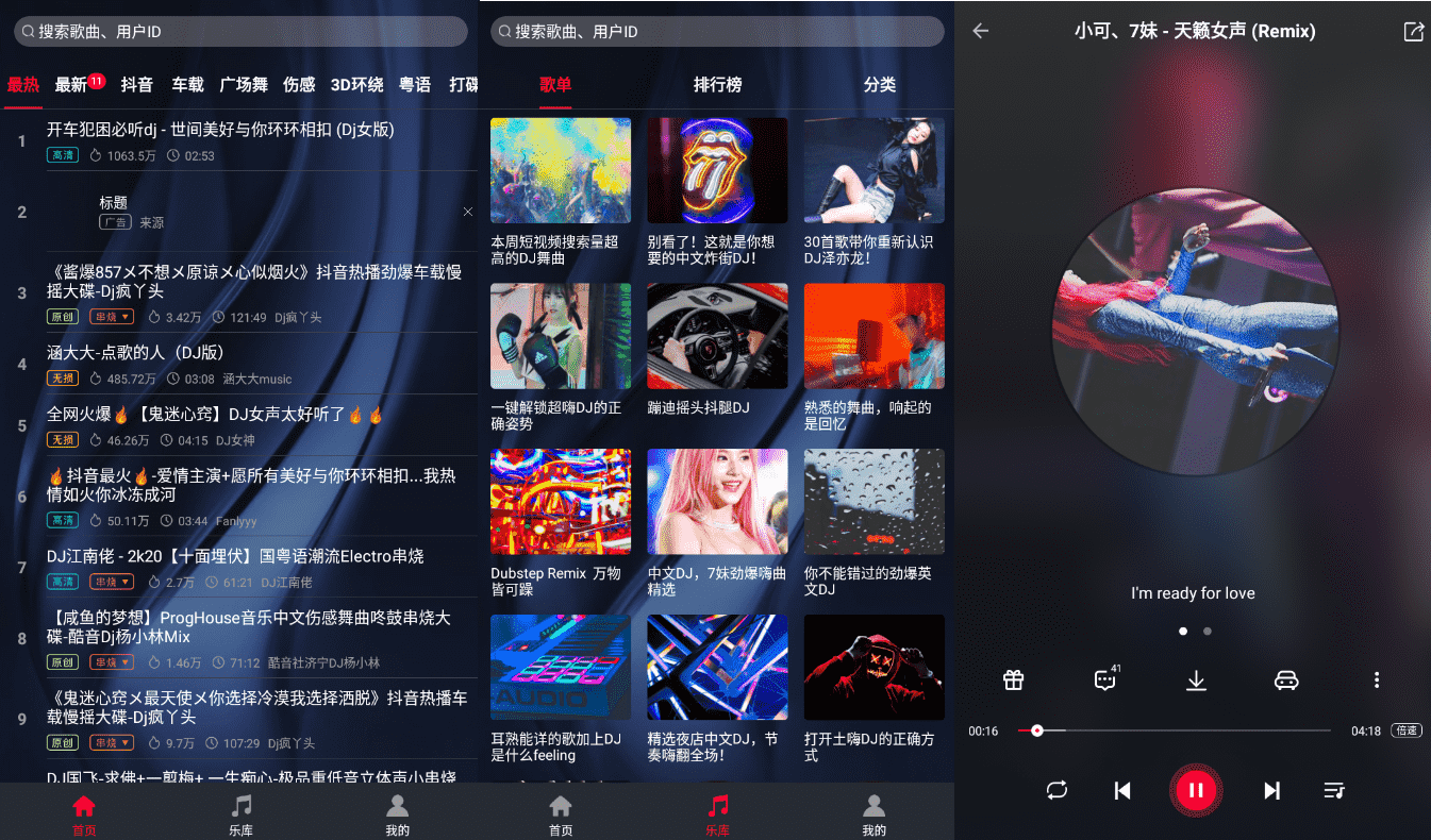 DJ秀v4.5.7 解锁会员SQ无损音质铃声-D42资源网