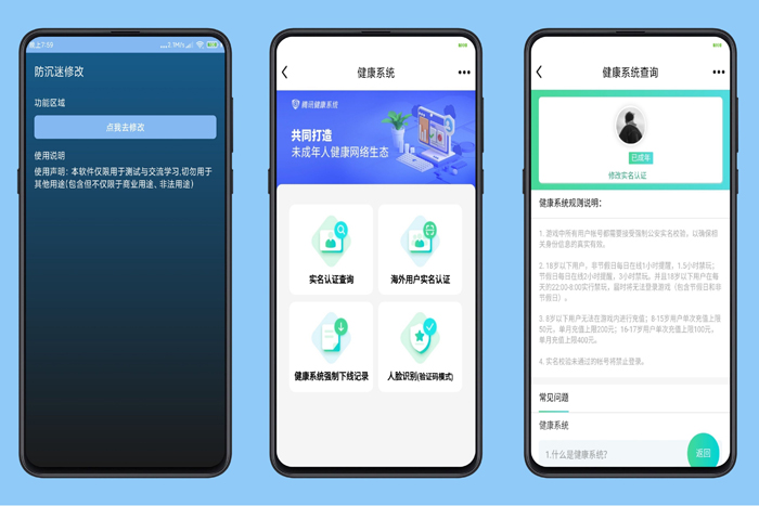 防沉迷修改app修改防沉迷实名想玩多长时间玩多长时间喔-D42资源网