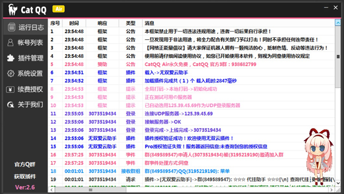 【首发】CatQQ机器人v2.6版本无需授权即可使用-D42资源网