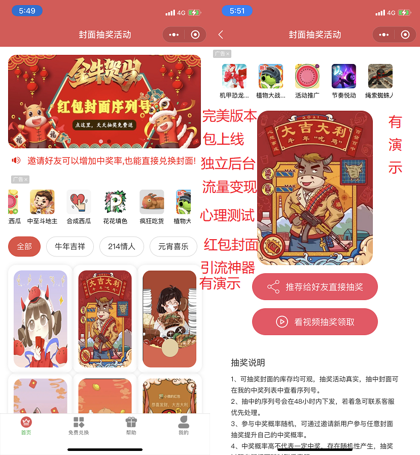 小程序 微信红包封面后台独立版 带测评积分功能源码-D42资源网