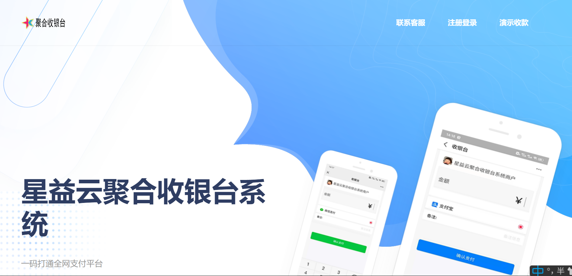 星益云聚合收银台系统-D42资源网