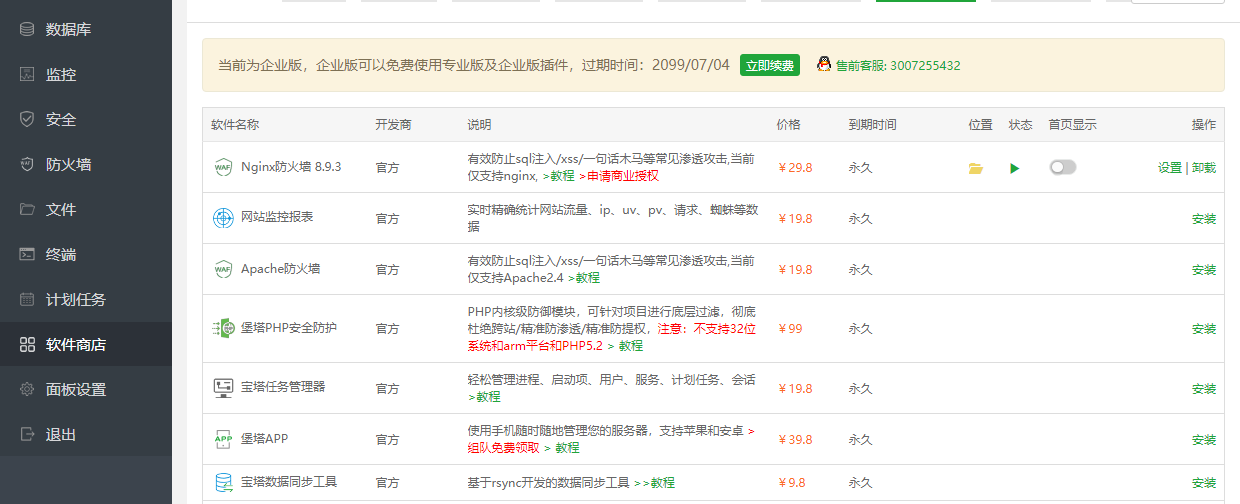 宝塔最新7.6.0纯净版（全部本地化）-D42资源网