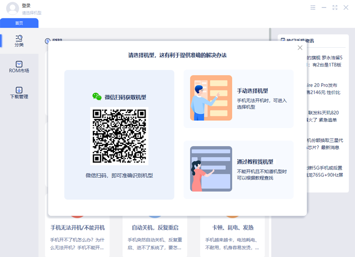秒懂手机刷机助手v1.0.6 官方版-D42资源网