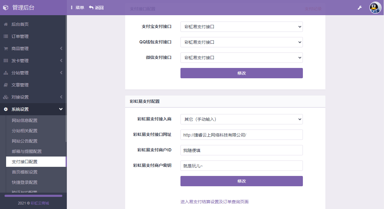 彩虹代刷6.7.5免授权无后版本（同步更新）-D42资源网