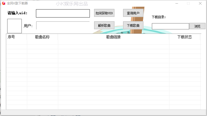 全民K歌下载器(歌曲下载)V2.0 免费版-D42资源网