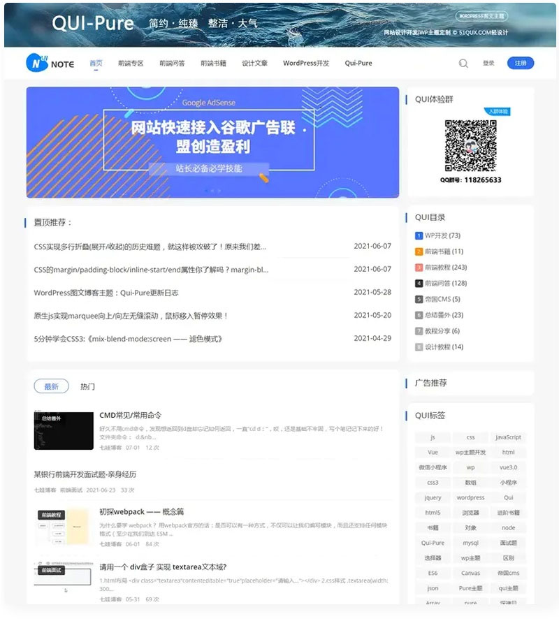 WordPress简约响应式自媒体资讯博客主题Qui-Pure v5.25-D42资源网
