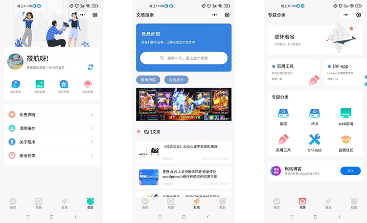 小程序博客资源娱乐网带微信流量主激励视频收益月赚几千轻轻松松亲测可用基于wp部署-D42资源网