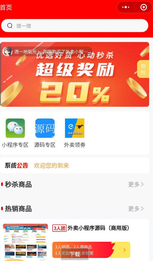 薅羊毛拼团商城源码分享-D42资源网