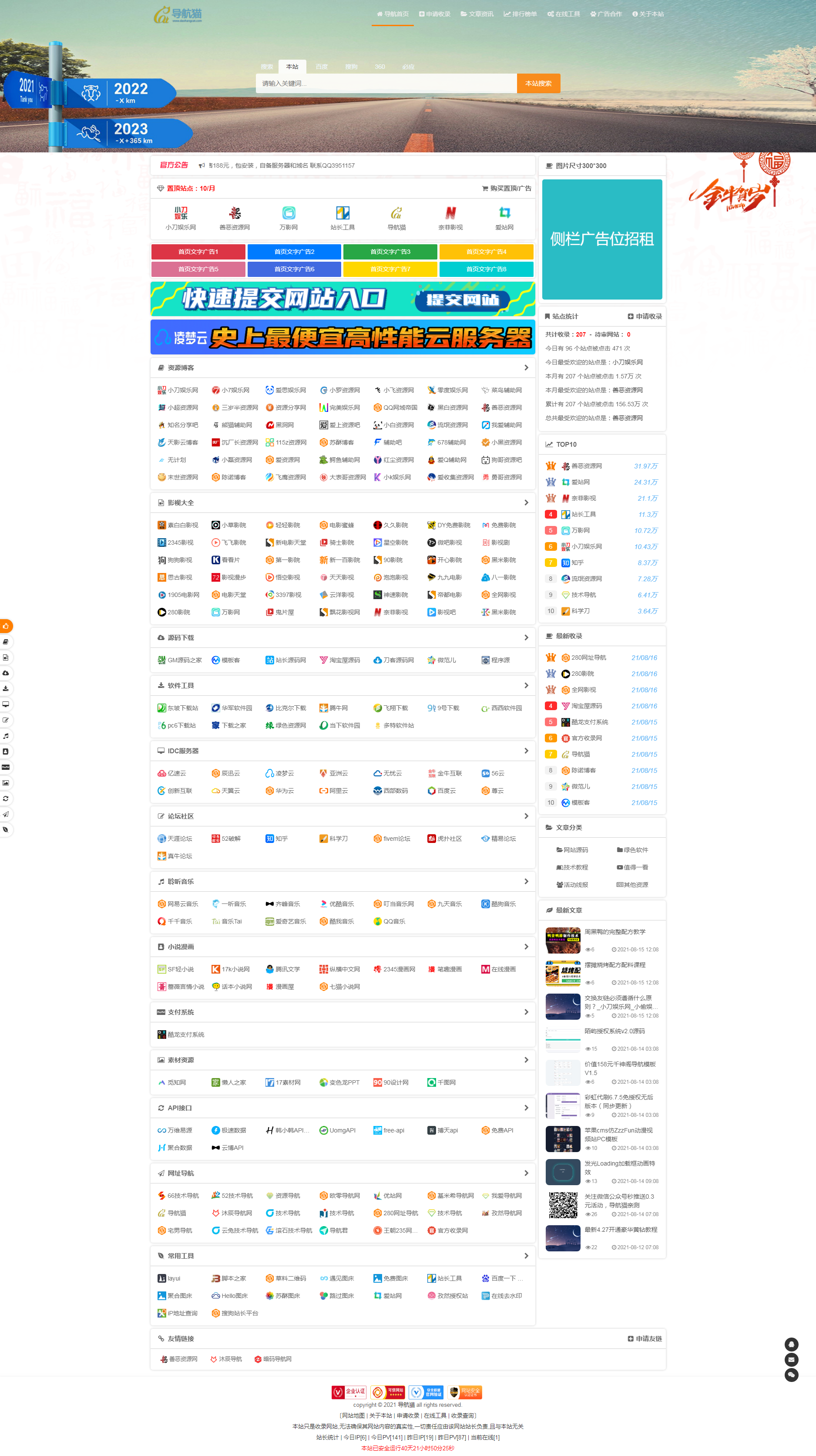 PHP导航猫导航系统源码-D42资源网