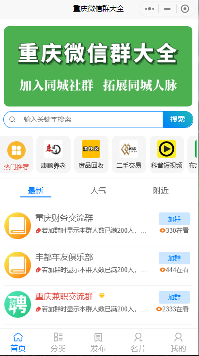 人脉社群系统带流量主小程序源码独立版-D42资源网