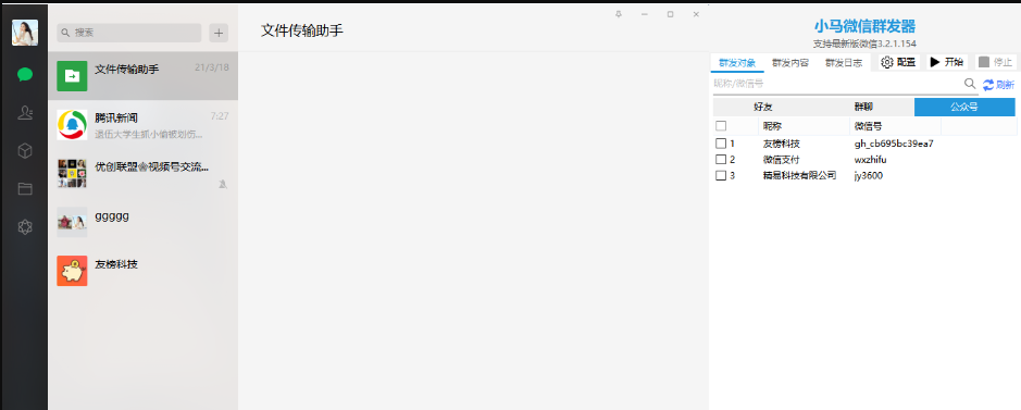 微信pc群发器，支持小程序、视频号、名片、图片、文字等-D42资源网