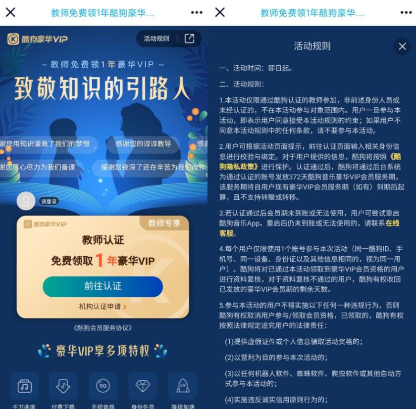教师免费领取1年酷狗音乐会员-D42资源网