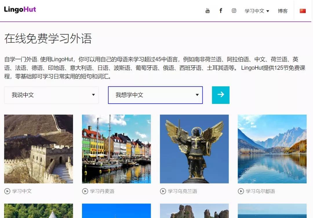 可以学习几十种语言的在线网站lingohut-D42资源网