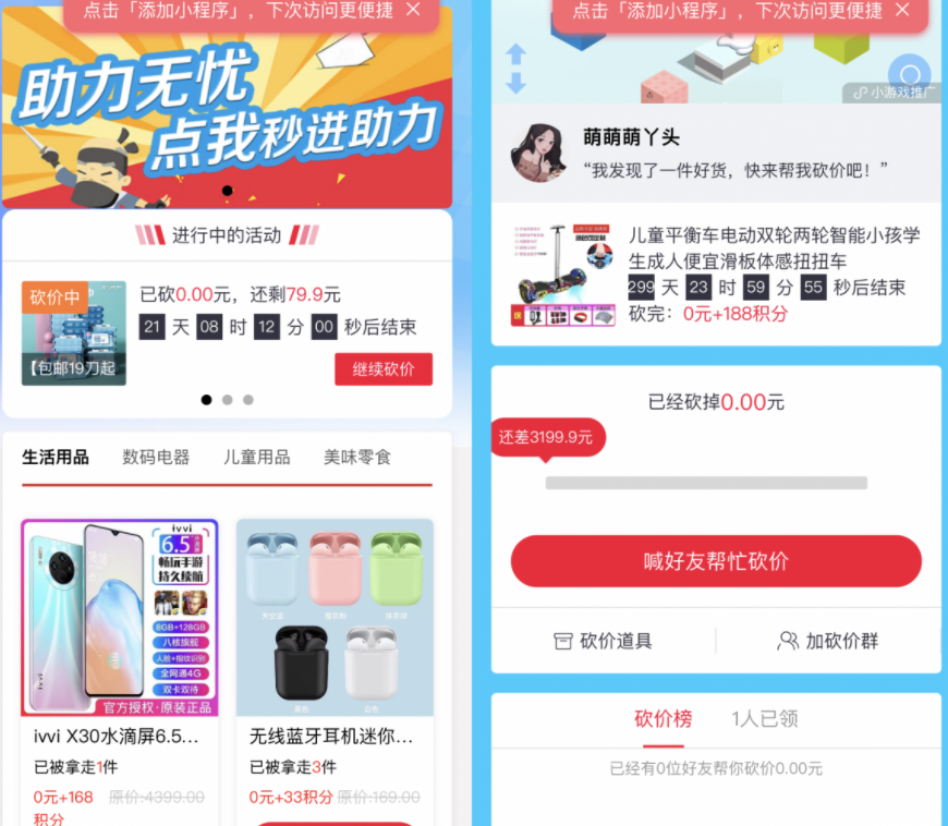 365锦鲤助手 砍价小程序源码 流量主引流裂变-D42资源网
