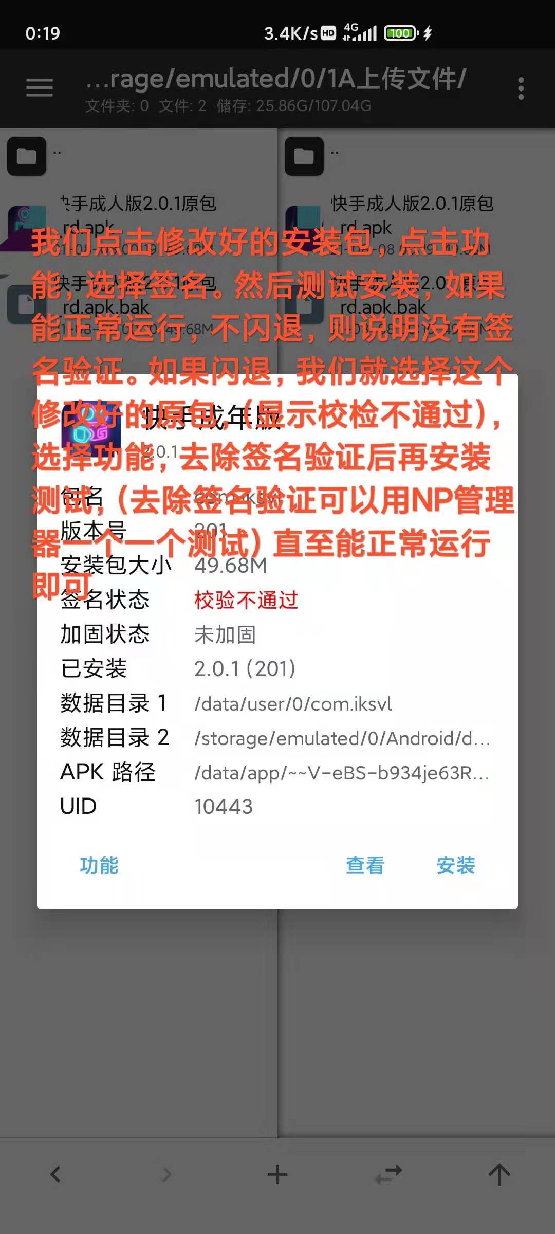 【学习资料】梆梆加固脱壳教程素材快手&成年v2.0.1 小白都会插图7 【学习资料】梆梆加固脱壳教程素材快手&成年v2.0.1 小白都会插图7