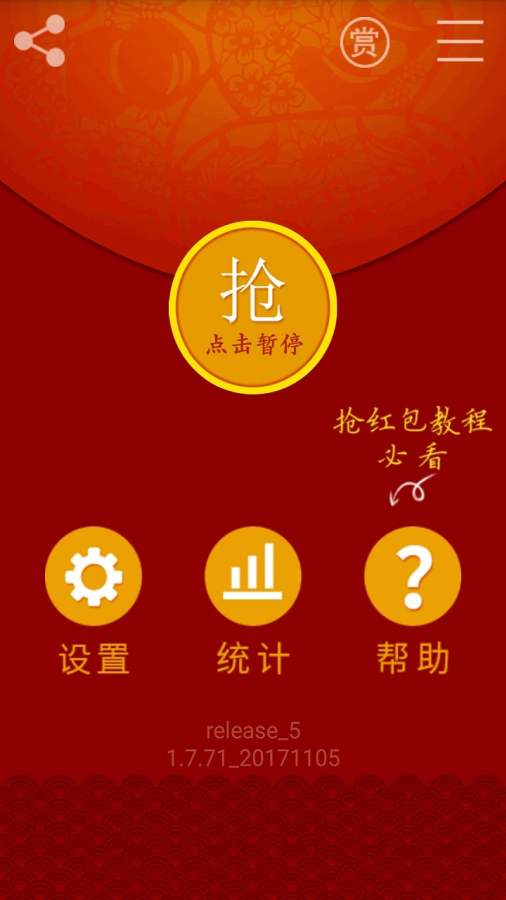 安卓红包猎手v9.8.80免费版-D42资源网
