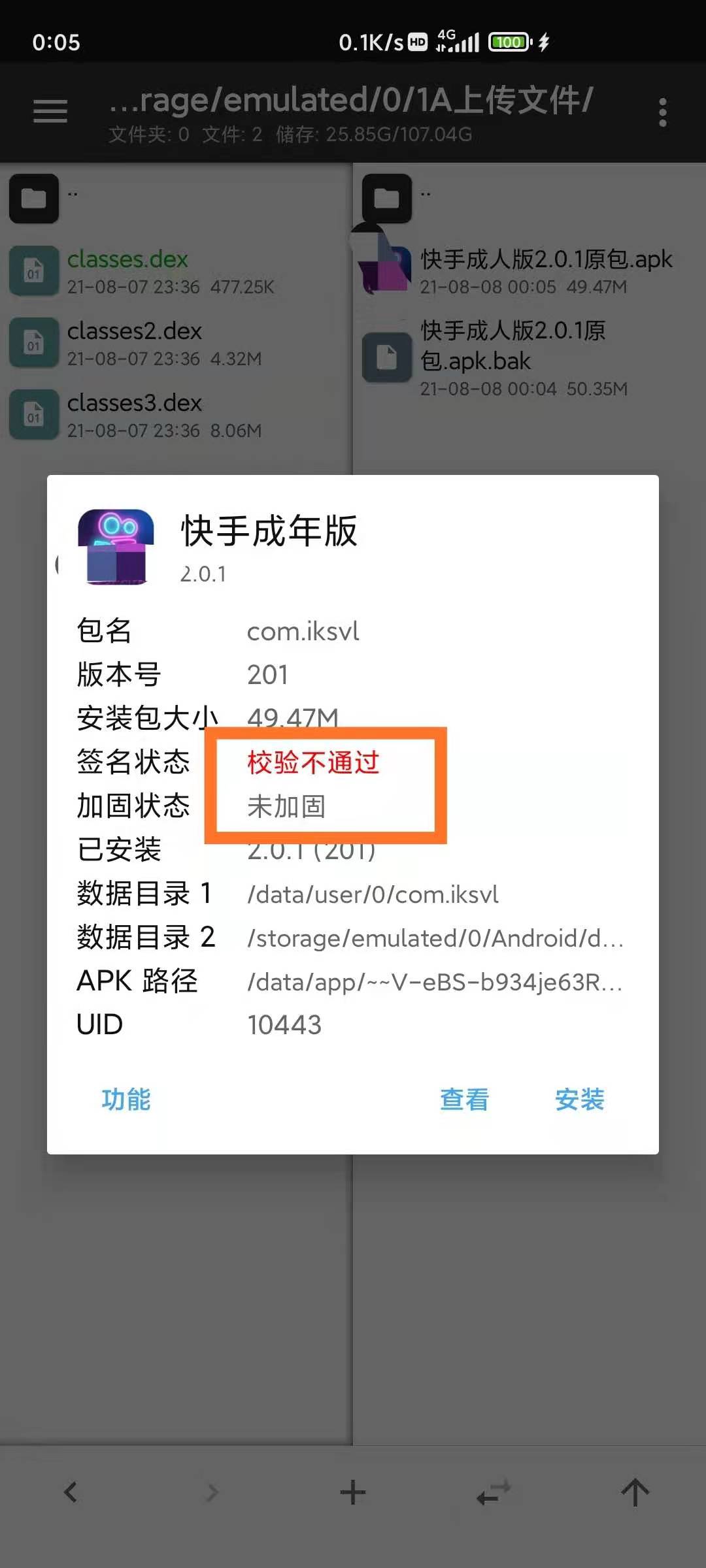 【学习资料】梆梆加固脱壳教程素材快手&成年v2.0.1 小白都会插图6 【学习资料】梆梆加固脱壳教程素材快手&成年v2.0.1 小白都会插图6