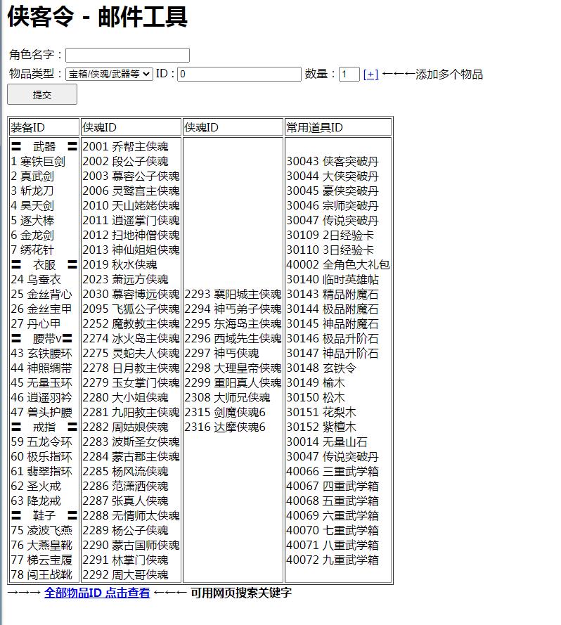 手游【江湖侠客令】红卡WIN一键服务端+充值后台【站长亲测】插图6