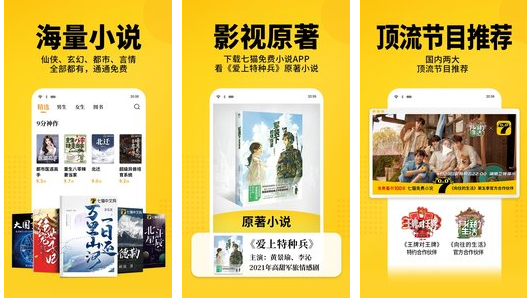 七猫免费小说V6.0.0 纯净版免费看书-D42资源网