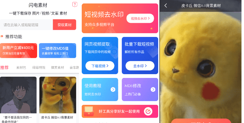 安卓闪电素材v1.3.0 无需登录高级版-D42资源网