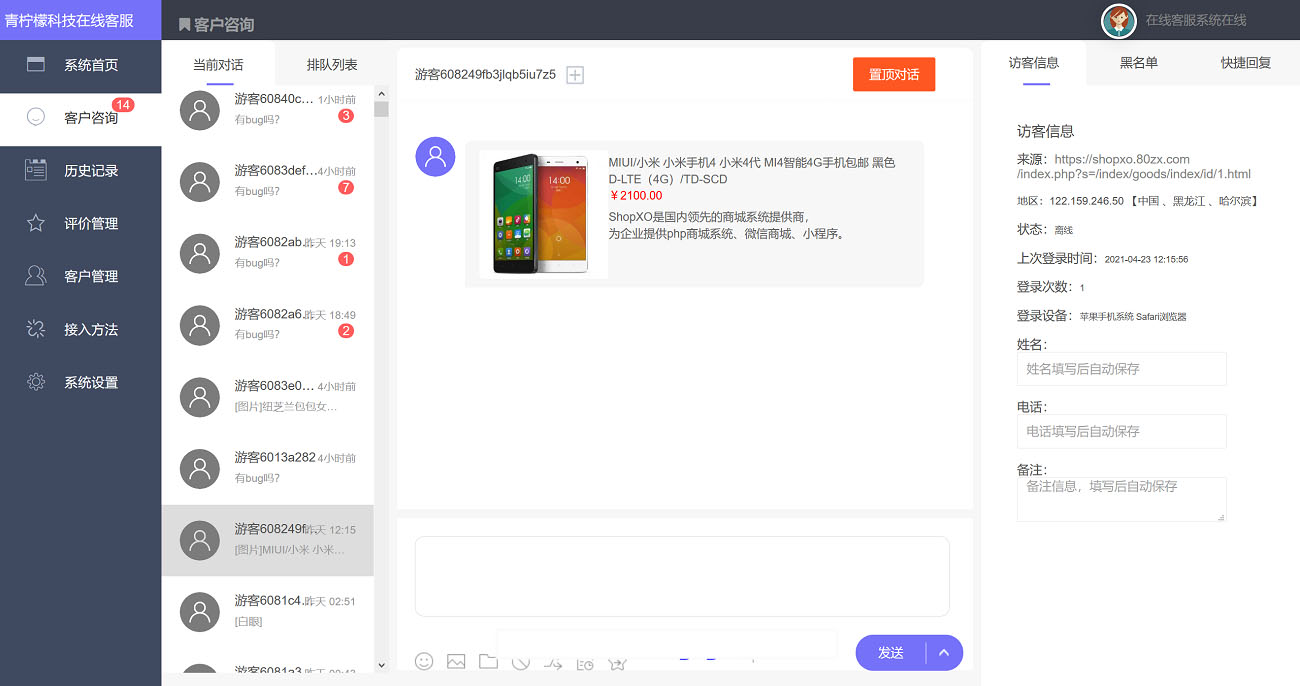 PHP客服在线IM源码，支持自动刷新（网页即时接收消息）+自动回复+可生成接入+手机版管理后台：弹窗接入，微信公众号接入，网页链接接入-D42资源网