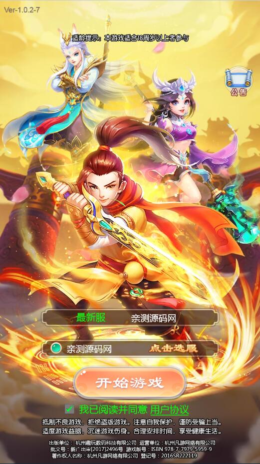 三网H5游戏【暴走西游H5】7月整理Win一键服务端+GM后台【站长亲测】-D42资源网