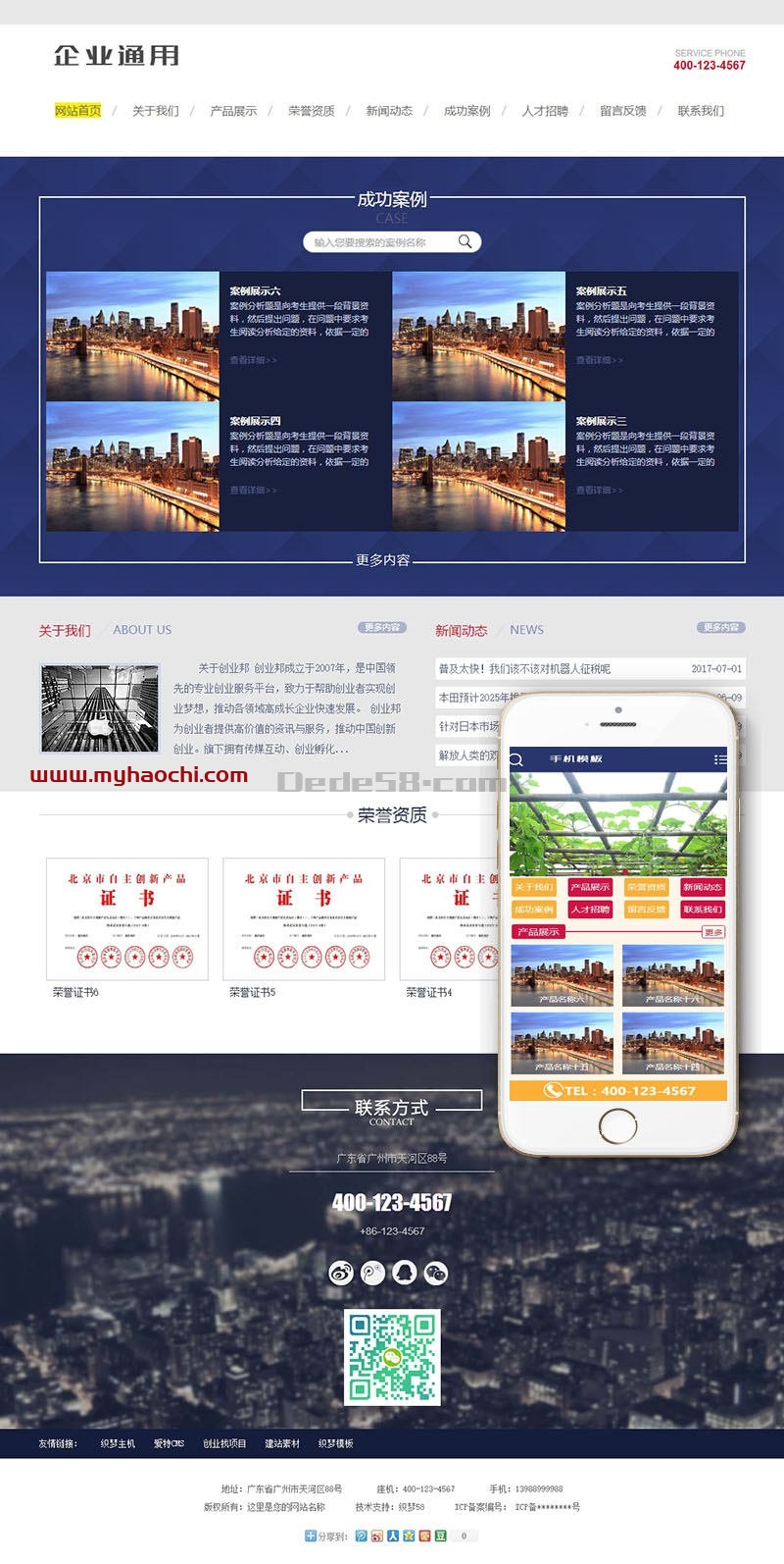 通用企业网站源码 dedecms织梦模板 (带手机端)+PC+移动端+利于SEO优化-D42资源网