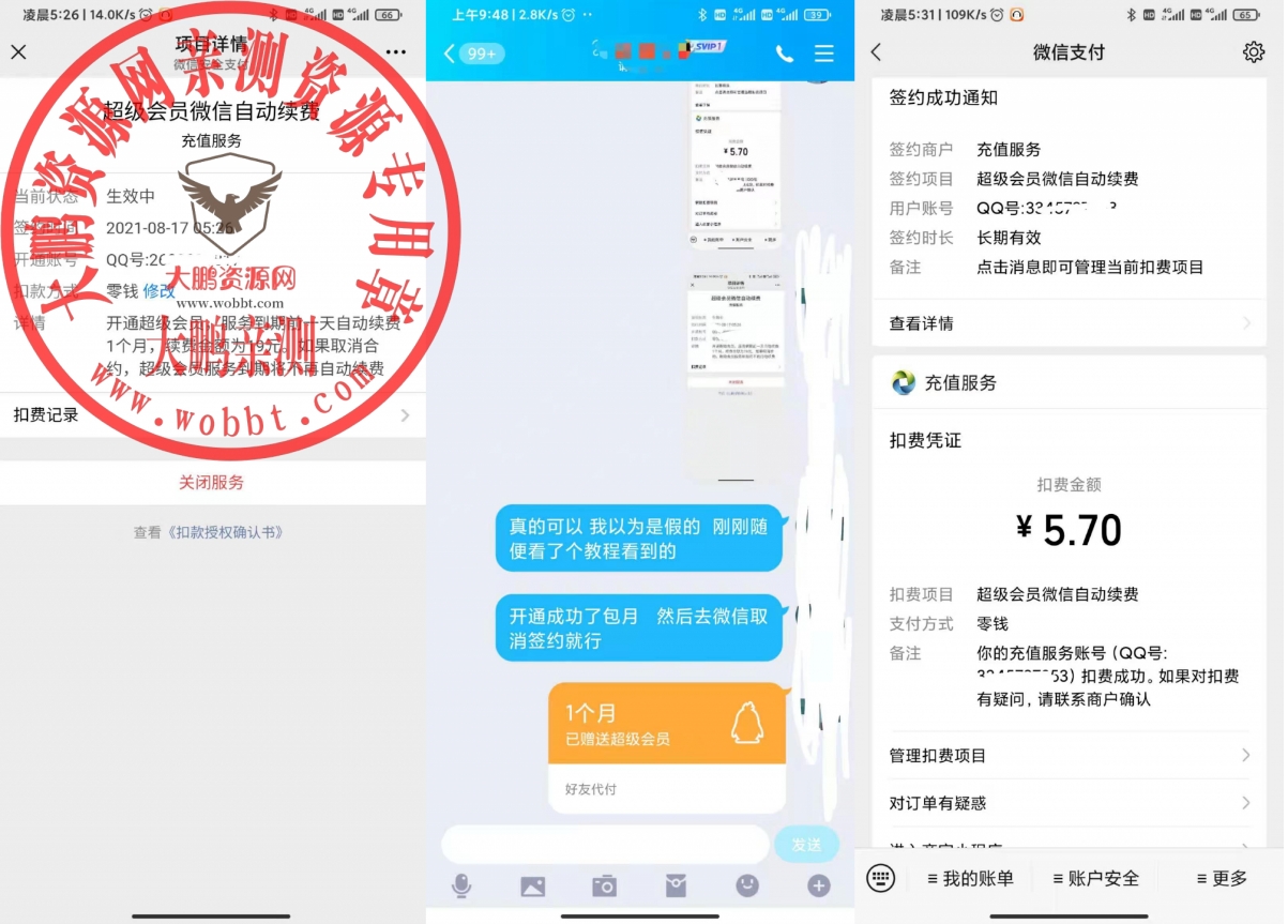 【一生相随亲测】2021年QQ最新5.7元开通一月超级会员教程-D42资源网
