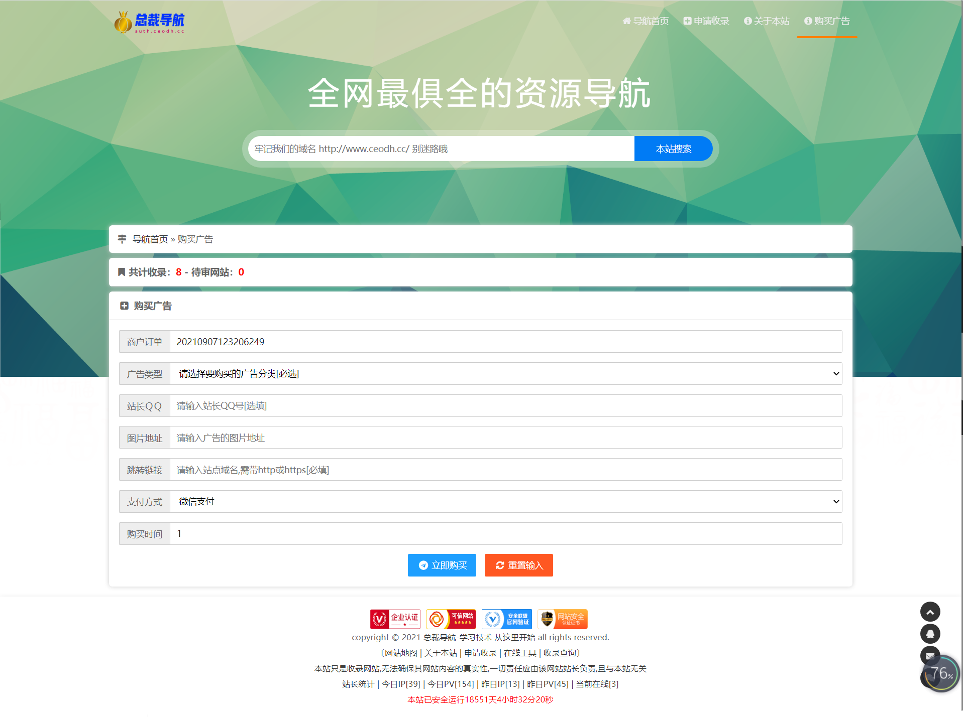 总裁导航最新修复V2.5.1-秒收录网站插图2