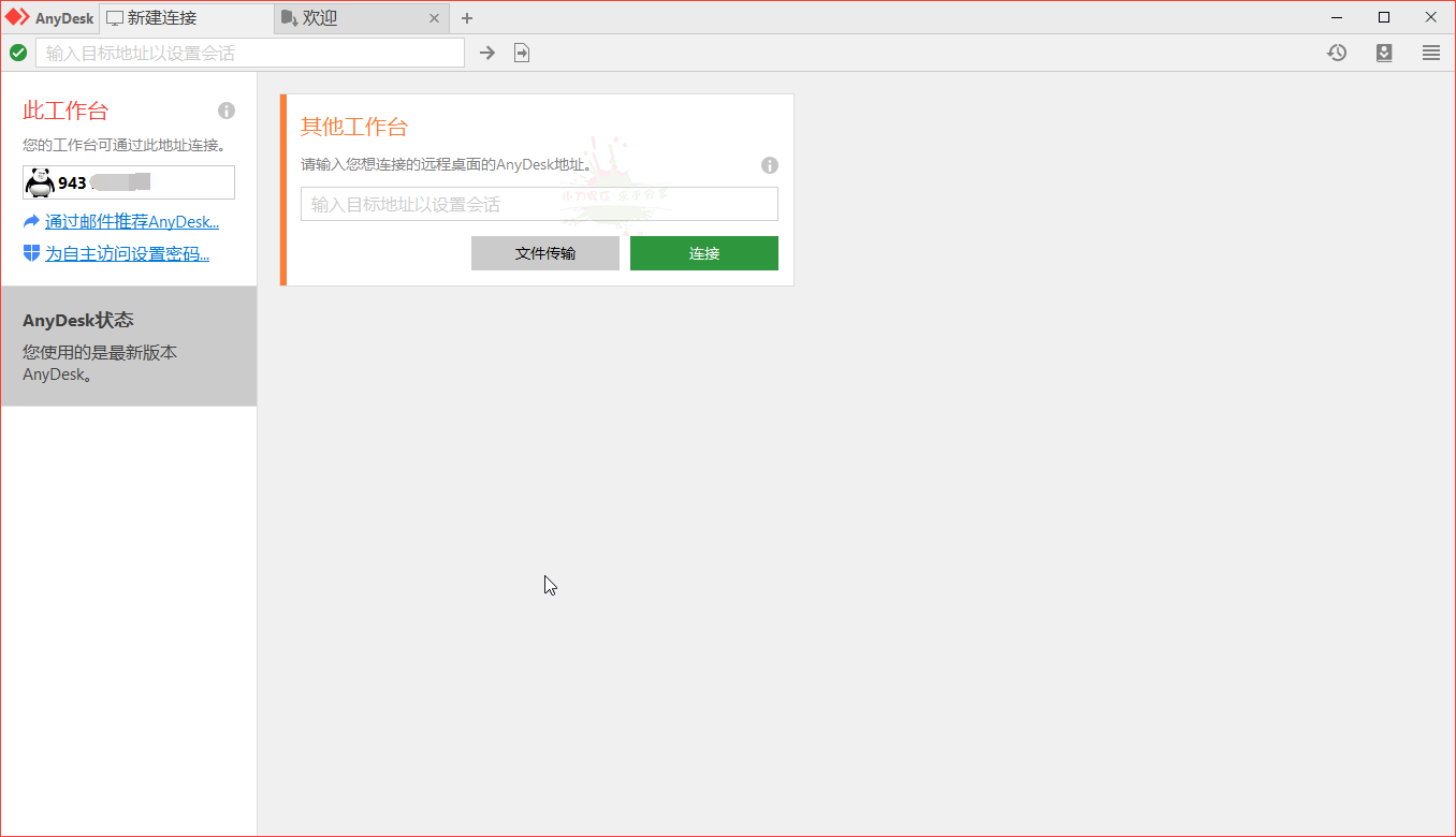 免费远程工具AnyDesk v7.1.3-D42资源网