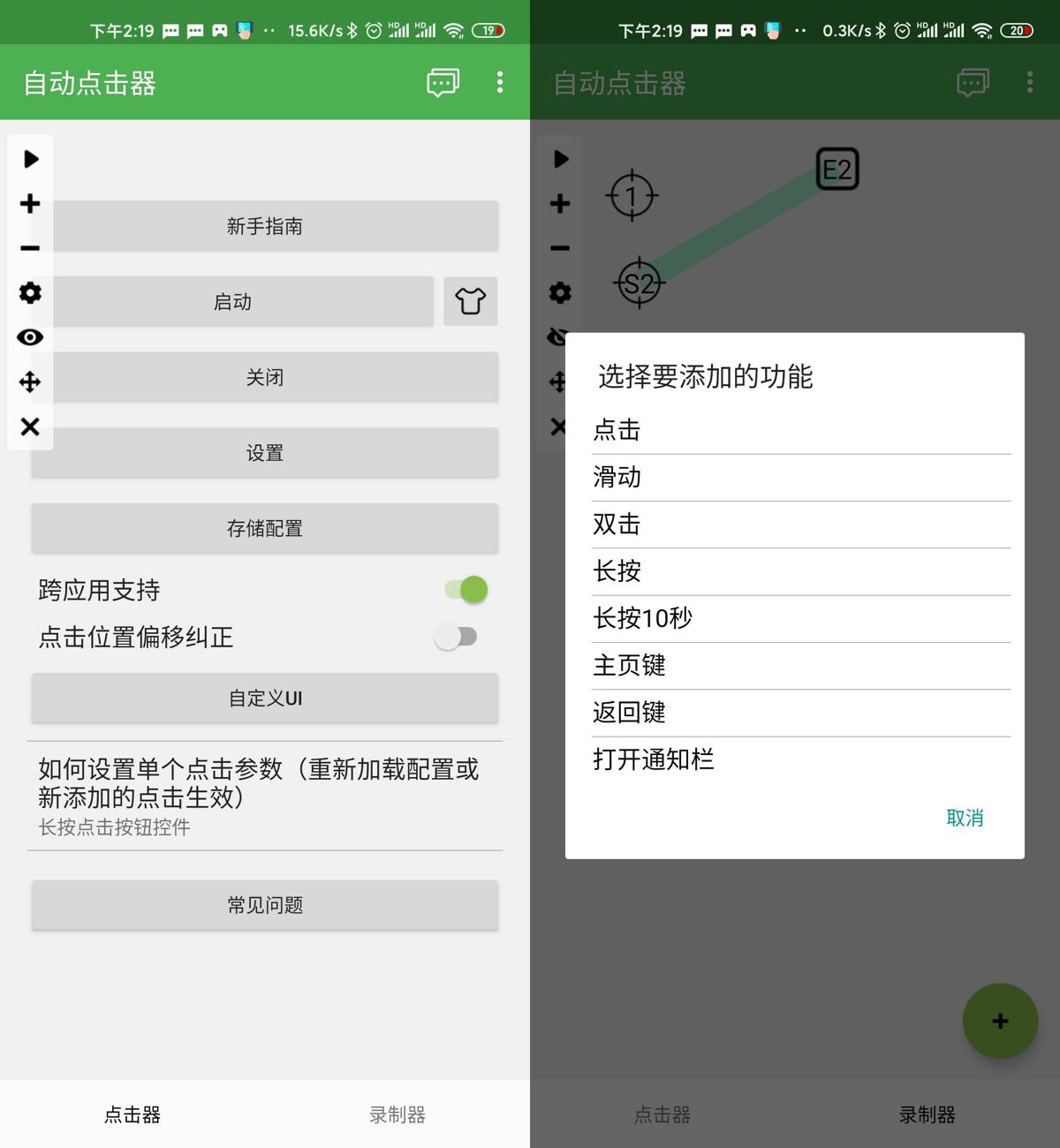 安卓自动点击器v2.0.12.1绿化版-D42资源网