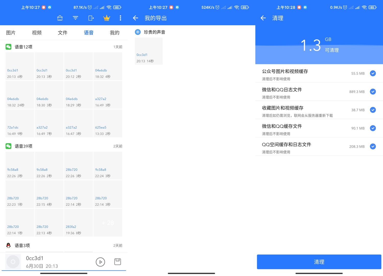 安卓微拾/微痕迹v3.6.7绿化版-D42资源网