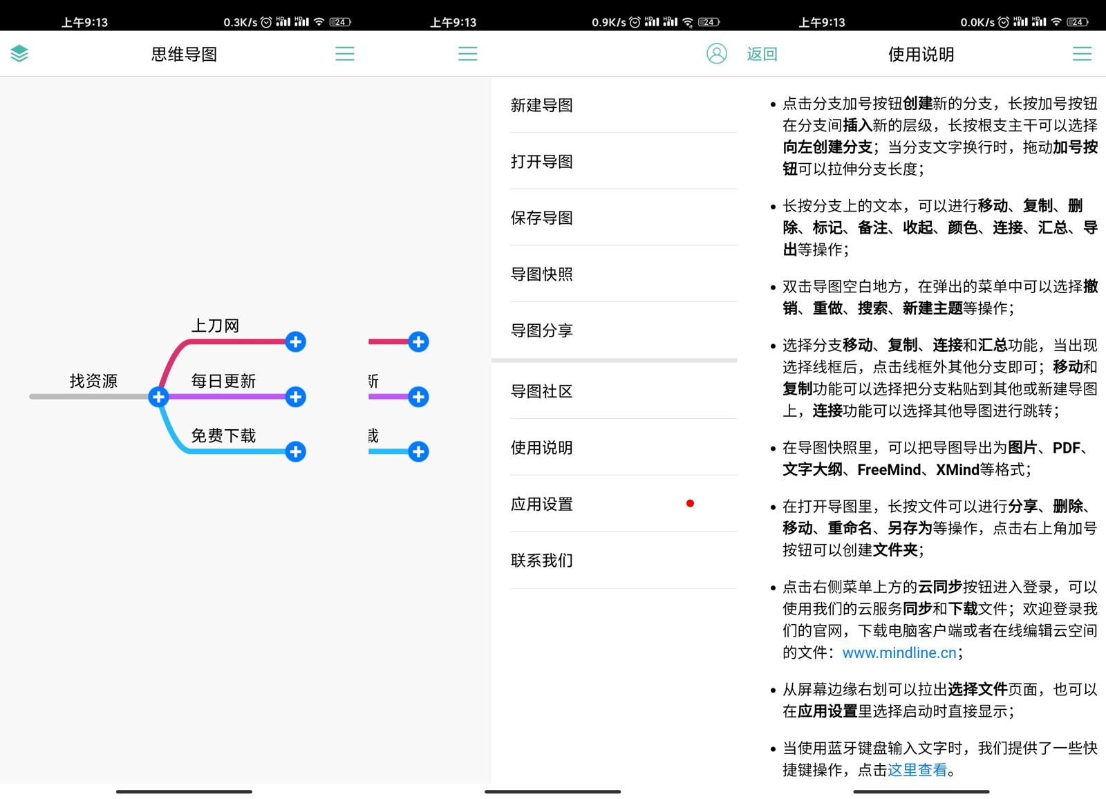 安卓思维导图v8.7.3专业版-D42资源网
