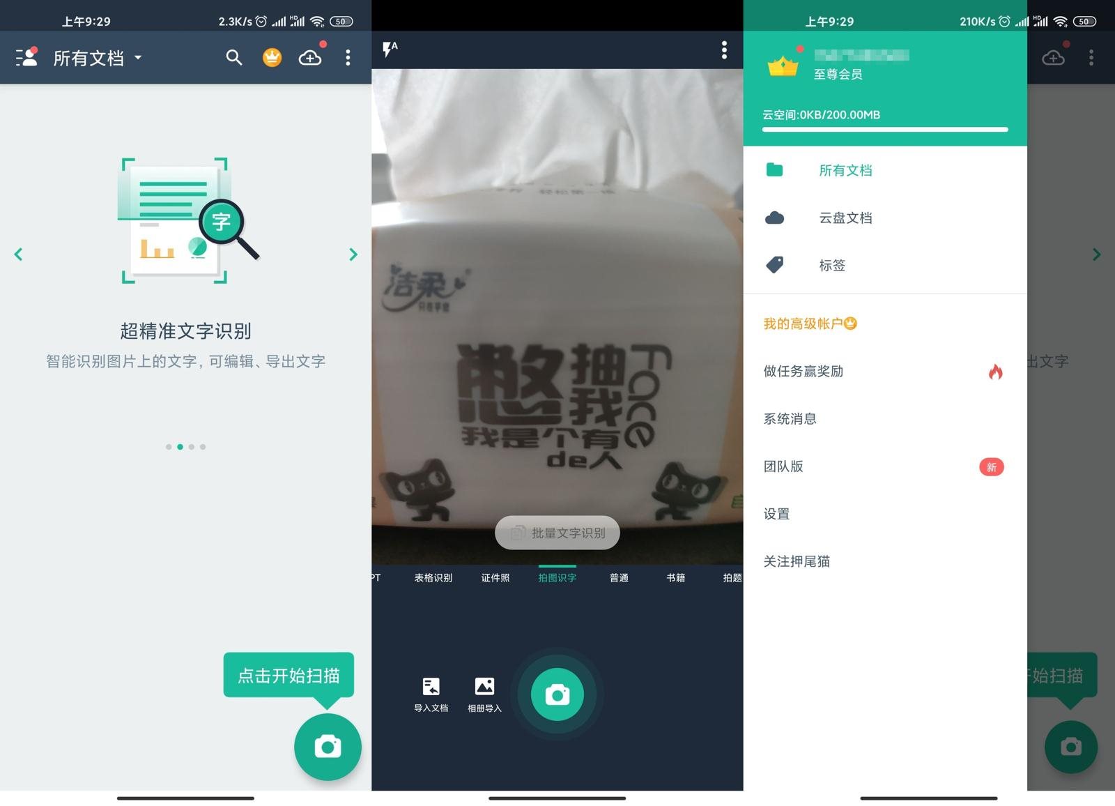 安卓扫描全能王v5.53.0高级版-D42资源网