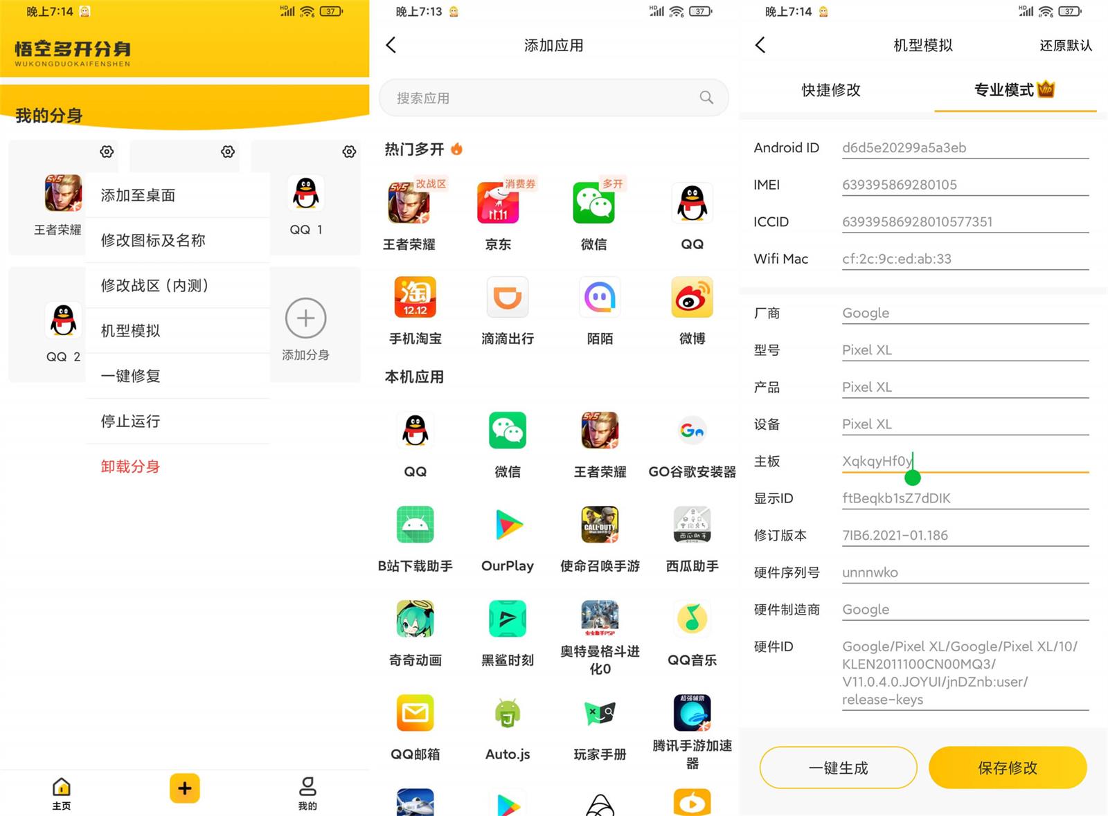 悟空多开分身v2.3.6绿化版-D42资源网