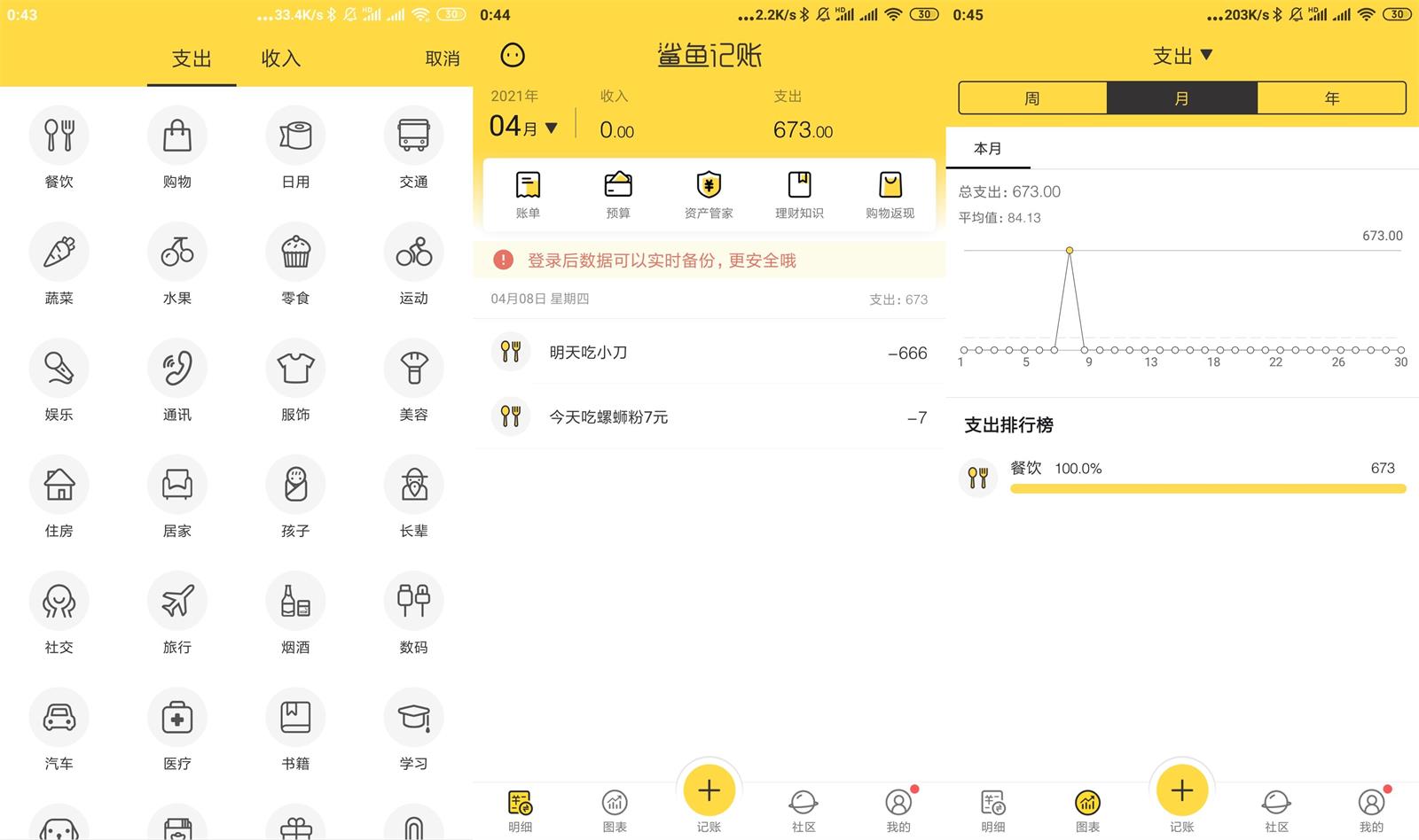 安卓鲨鱼记账v3.51.0会员版-D42资源网