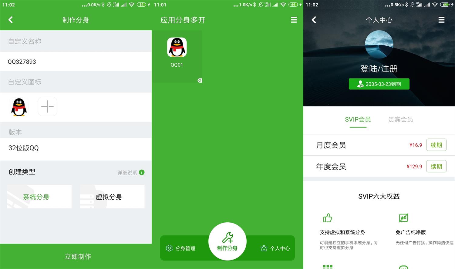 安卓应用分身多开v4.2.2会员版-D42资源网