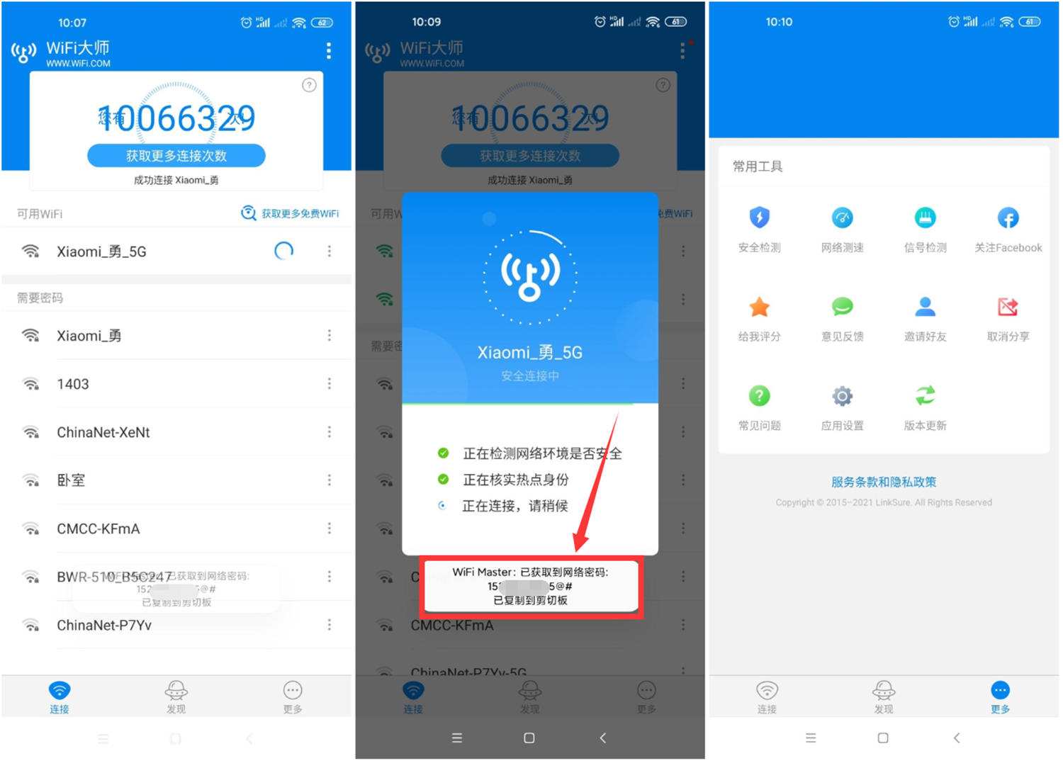 安卓WIFI大师v5.1.19精简显密版-D42资源网