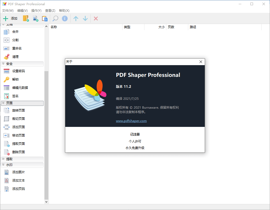 PDF Shaper v11.3单文件版-D42资源网