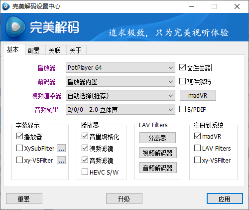 完美解码PureCodec 2021.08.31-D42资源网