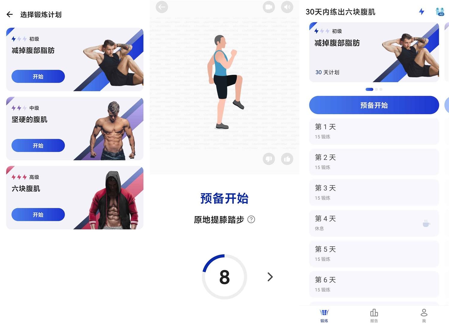 安卓30天内练出六块腹肌v1.0.36-D42资源网