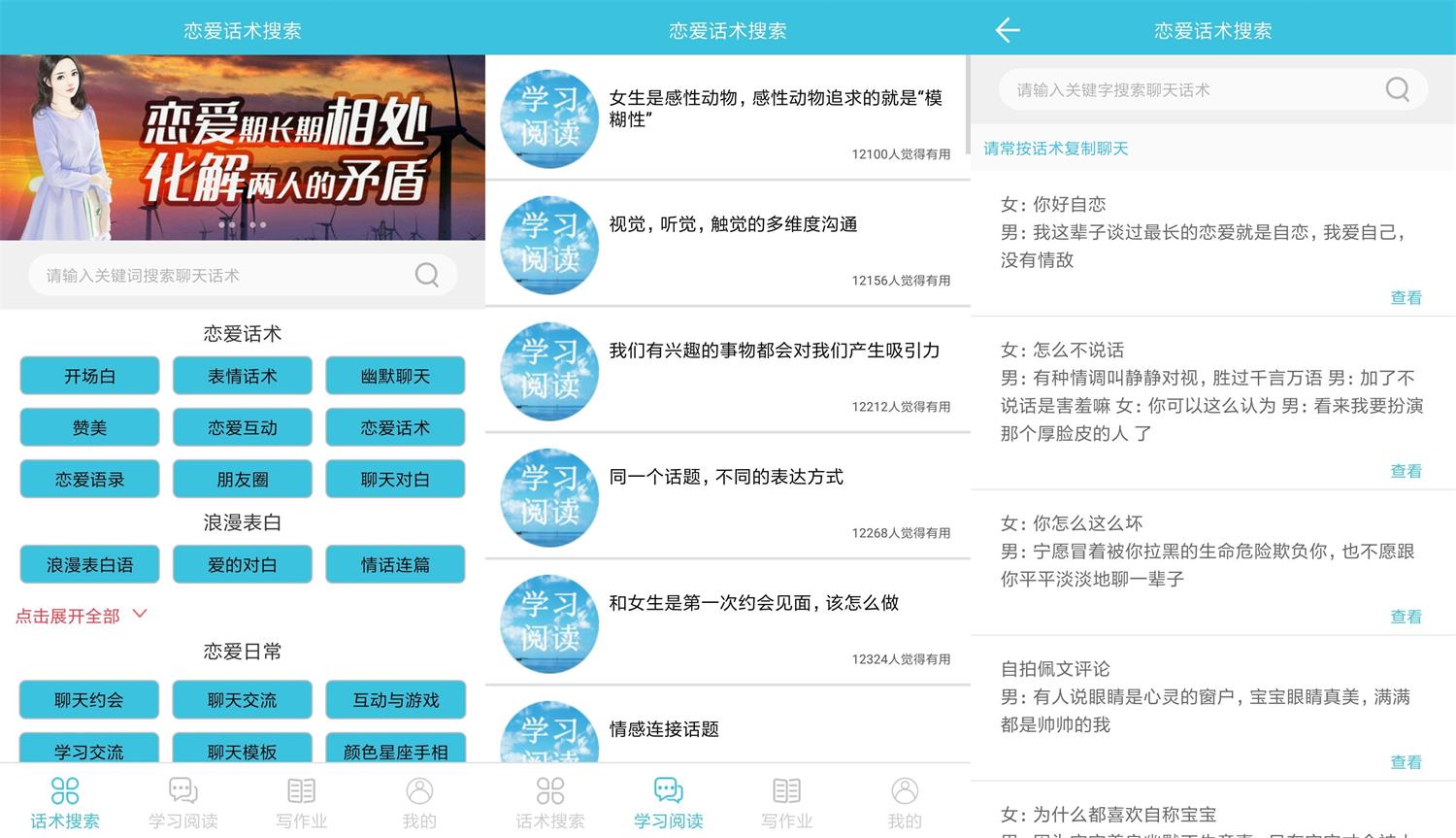 安卓恋爱话术搜索v2.3.1绿化版-D42资源网
