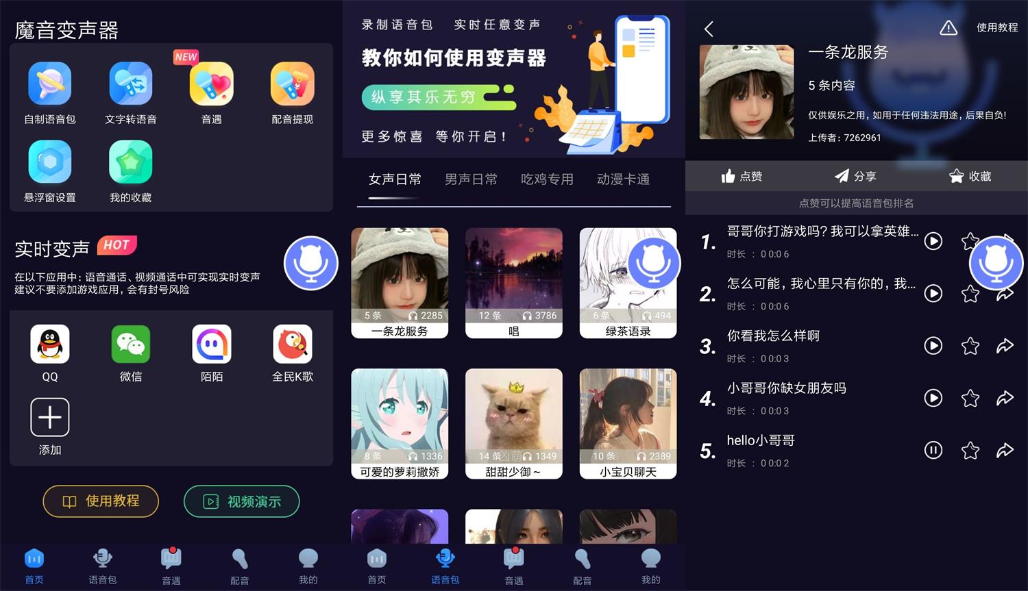 安卓魔音变声器v1.5.4绿化版-D42资源网