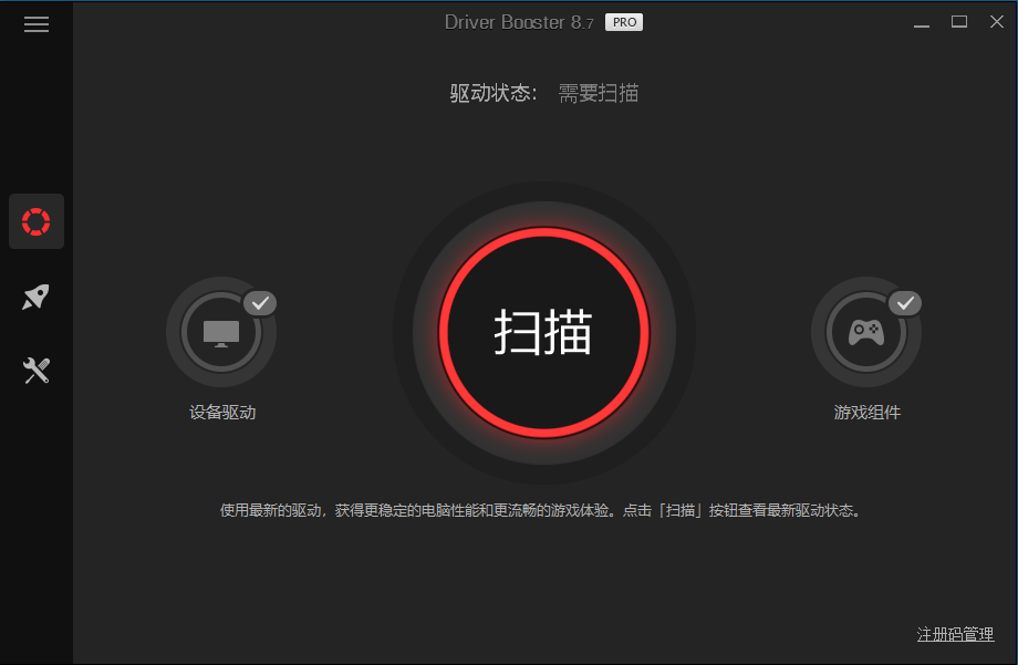 全球专业级驱动更新软件IObit Driver Booster v8.7.0-D42资源网