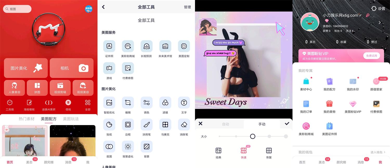 安卓美图秀秀v9.2.8.0会员版-D42资源网