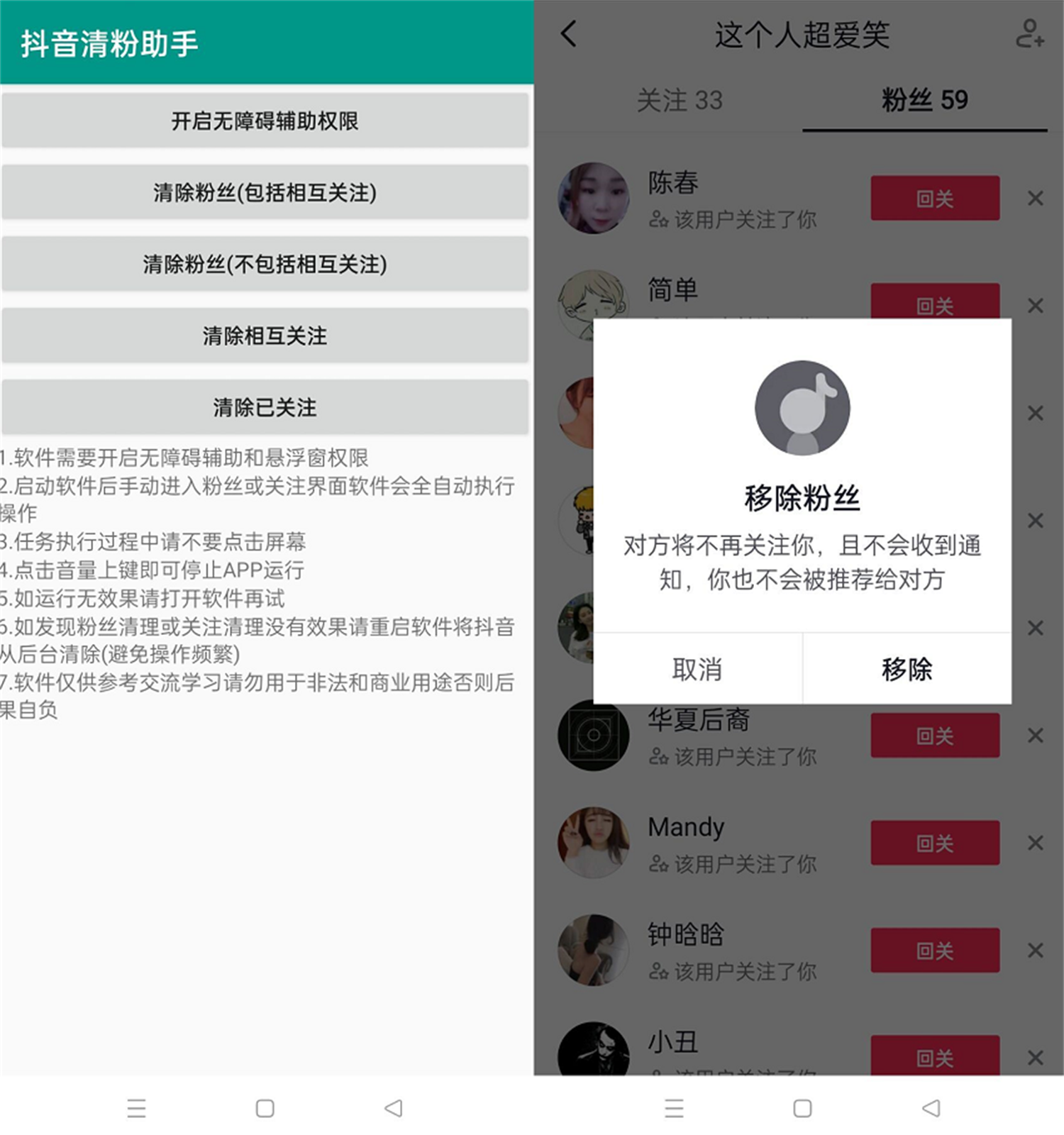安卓抖音清粉助手v2.0-D42资源网