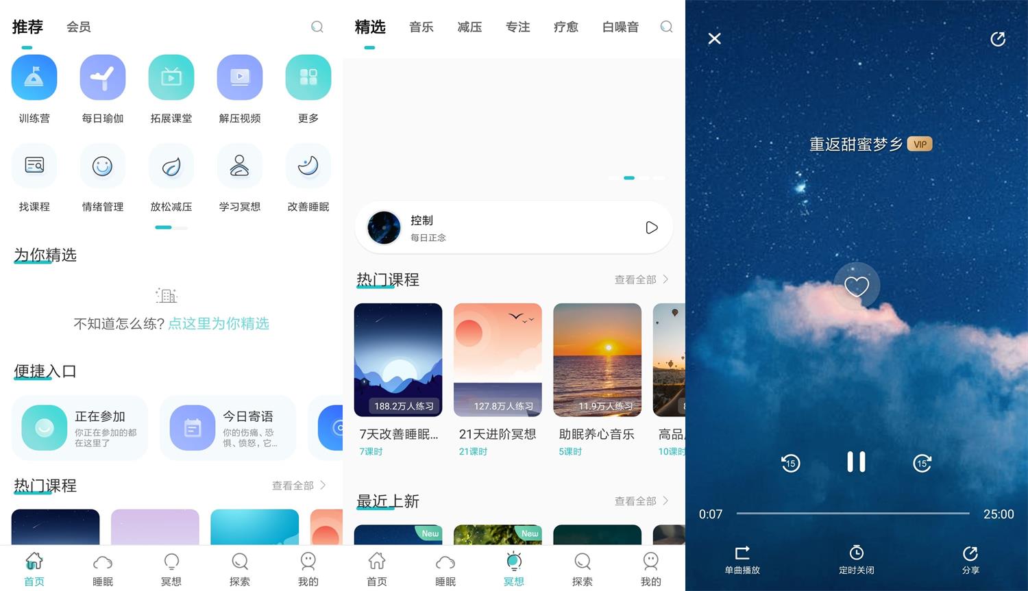 安卓正念Now冥想v4.2.0会员版-D42资源网